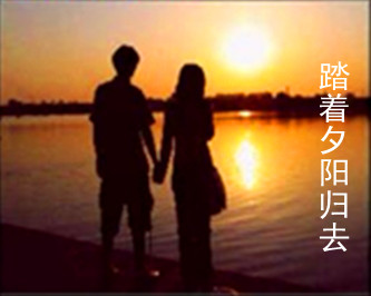 踏着夕阳归去简谱_踏着夕阳归去歌词简谱(3)