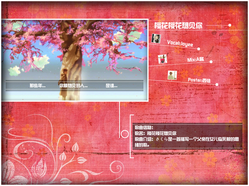 [日] 樱花樱花想见你 - JoYee_91 - 5SING中国原