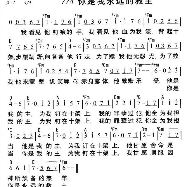 你是我永远的救主