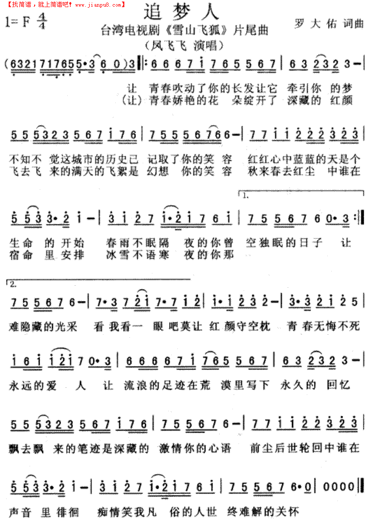 追梦人简谱 - 我的相册 - 萨克斯天空的相册 - 5sing