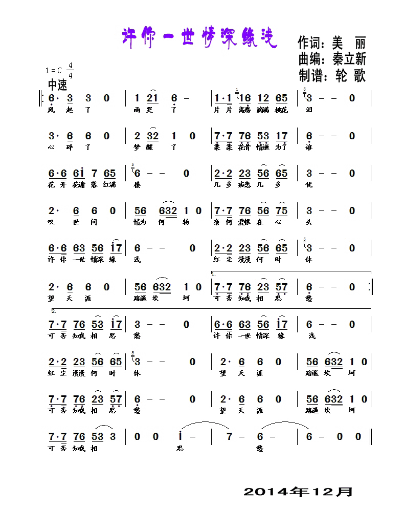 许你一世情深缘浅 - 简谱 - 轮歌的相册 - 5sing中国