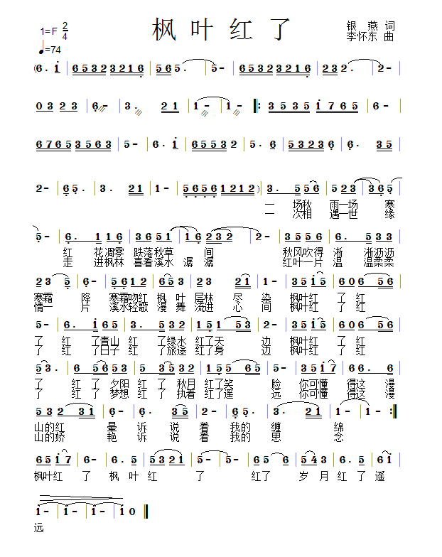 枫叶红了简谱_枫叶红了图片(2)