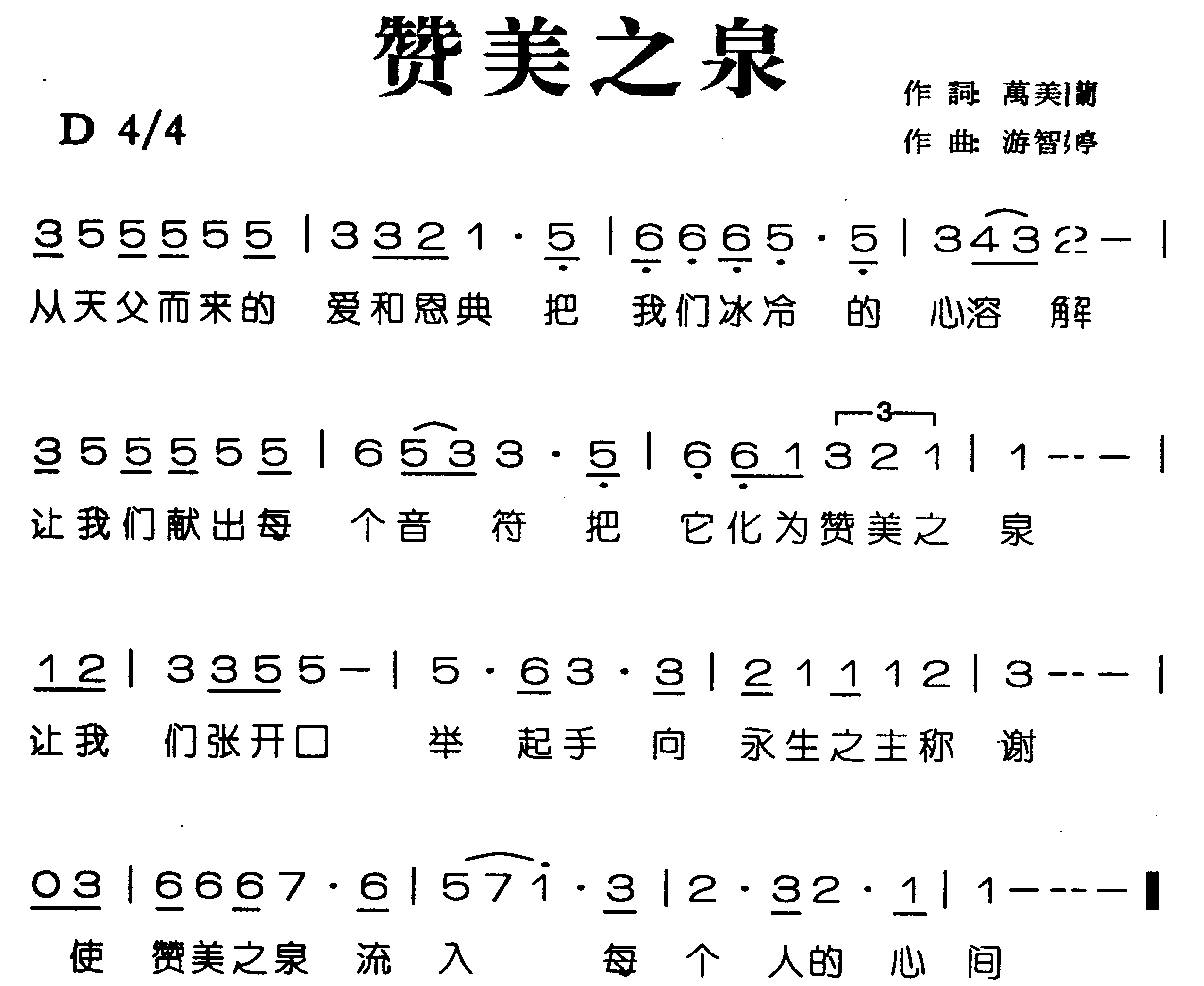 赞美之泉简谱_赞美之泉双手简谱(3)