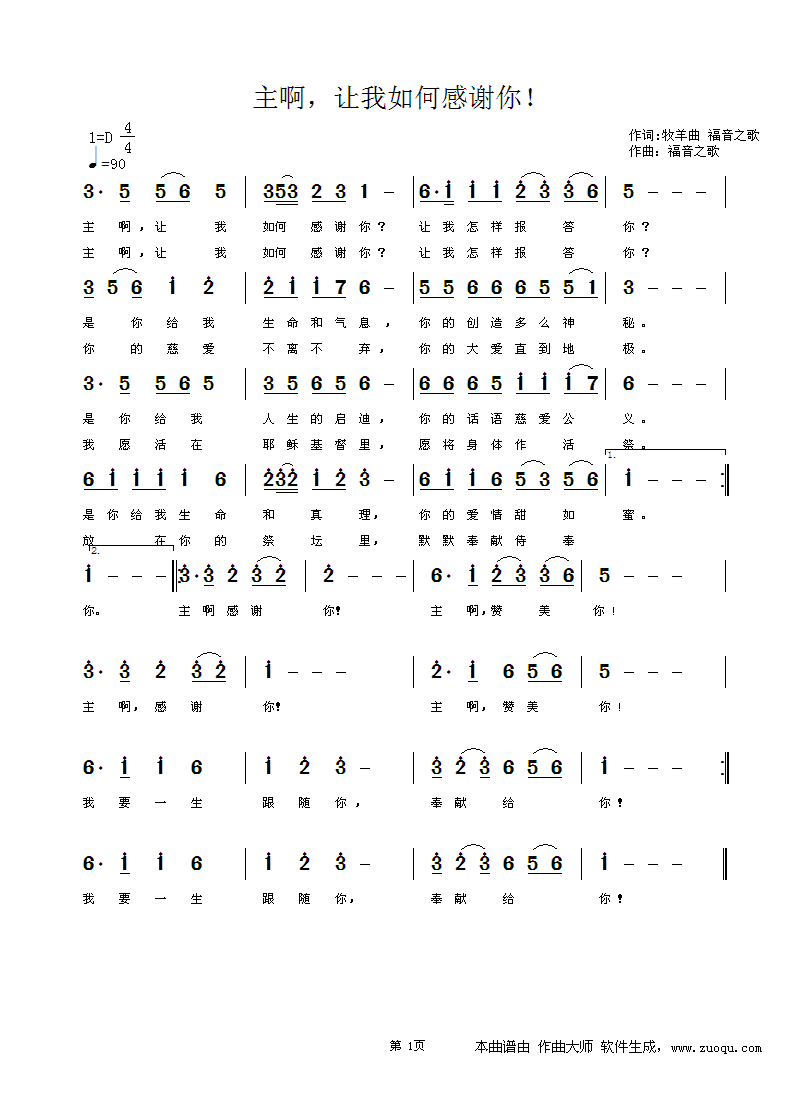 主啊让我如何感谢你歌谱 - 歌谱 - 张路得赞美诗歌网