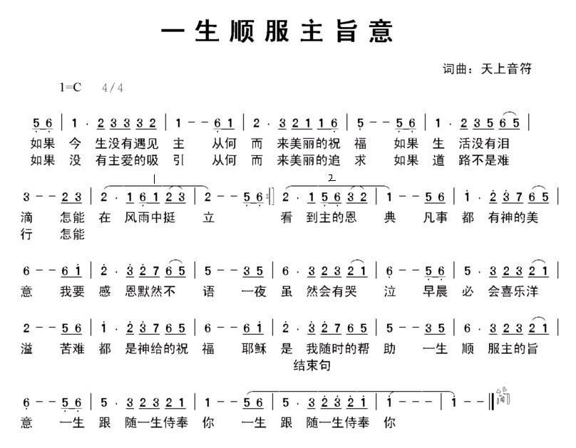 一生顺服神的旨意简谱_一切顺服主旨意歌曲