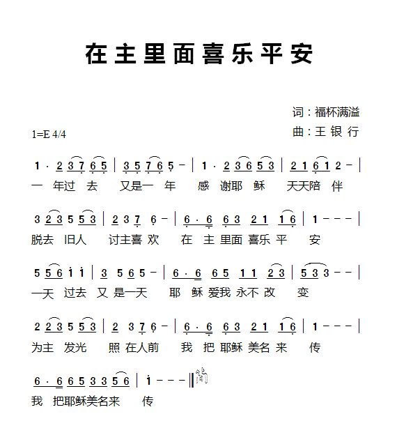 平安福简谱_儿歌简谱(3)