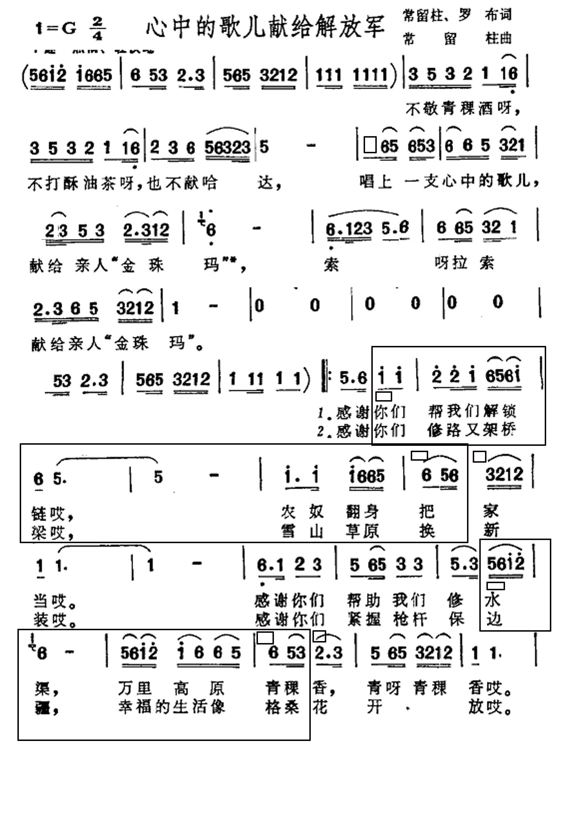 心中的歌儿献给解放军-葫芦丝简谱(编曲 混缩 演唱:常留柱 作词