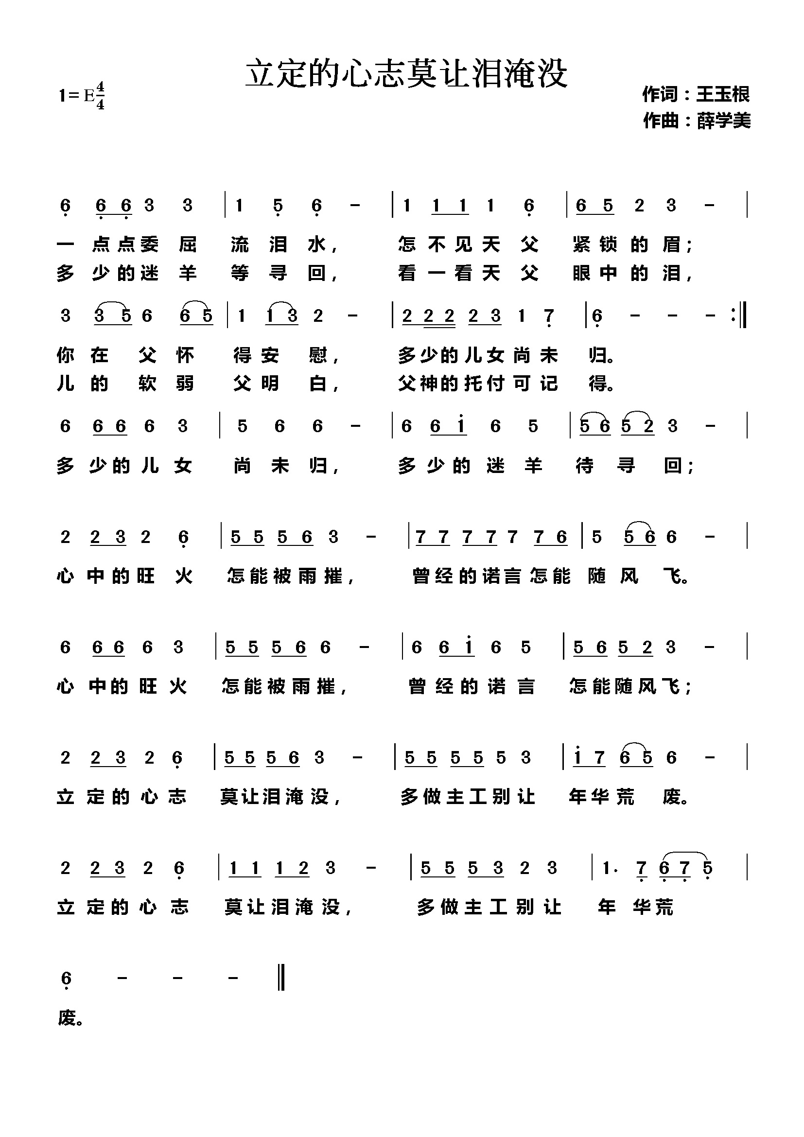 立定心志简谱_立定心志和弦简谱