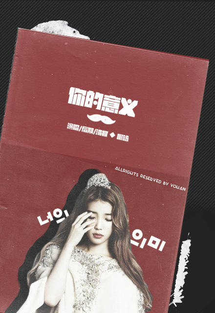 iu你的意义简谱_你的意义iu图片
