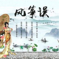 风筝误 - 秦嘉(往事随风)的歌单 - 5SING中国原创音乐基地
