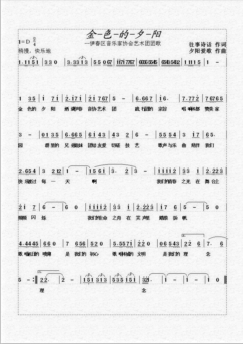 艺术团歌简谱_儿童团团歌简谱