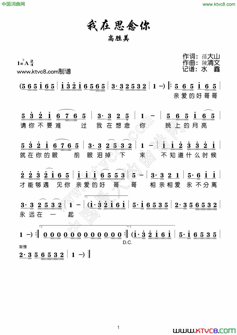 简谱我怀念的_光遇我怀念的数字简谱(2)