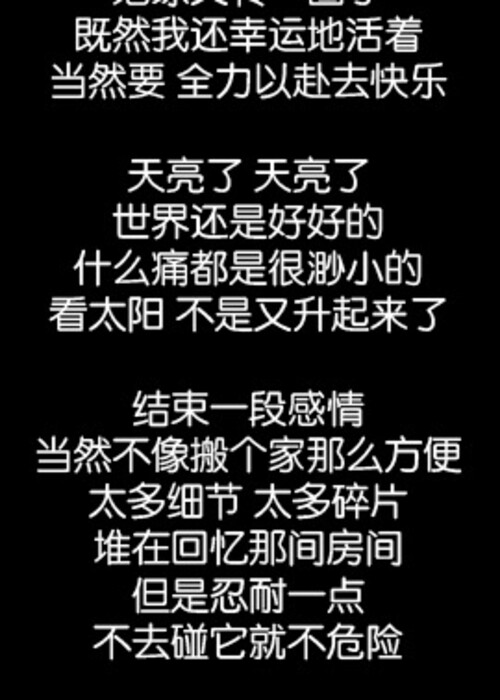 《天亮了》图片歌词