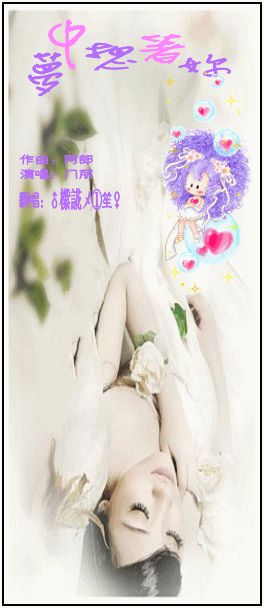 梦中想着你--♂对メ唱♀