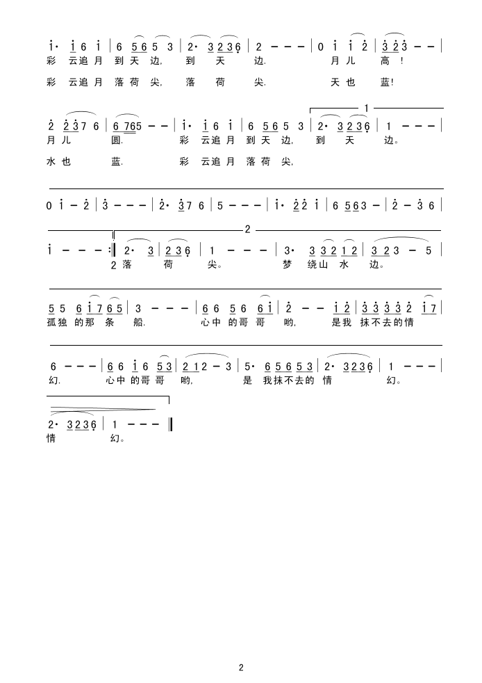 彩云追月简谱学唱_彩云追月简谱(2)
