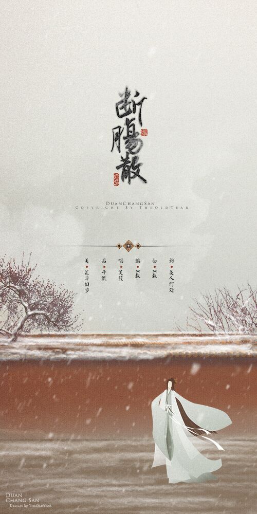断肠散