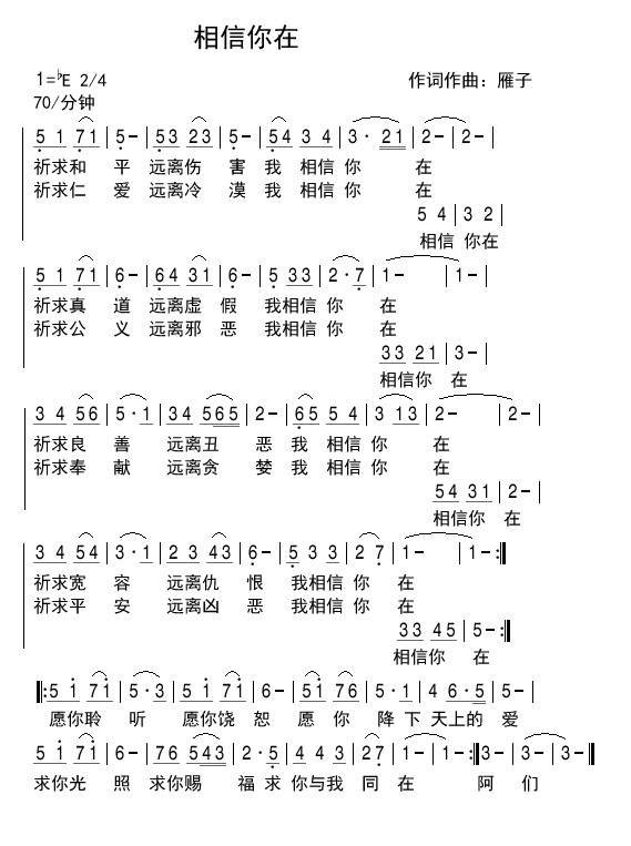 祈祷平安简谱_祈祷图片健康平安(3)