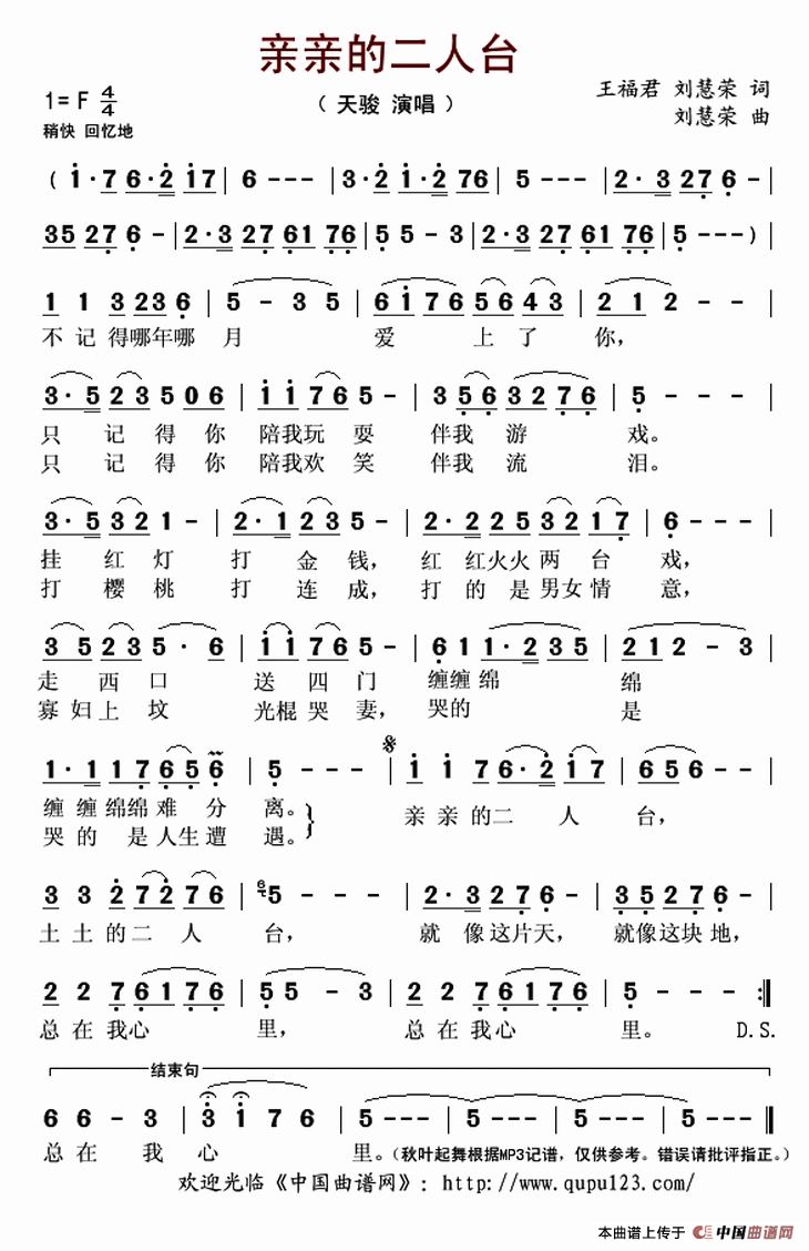 山曲二狗湾曲谱