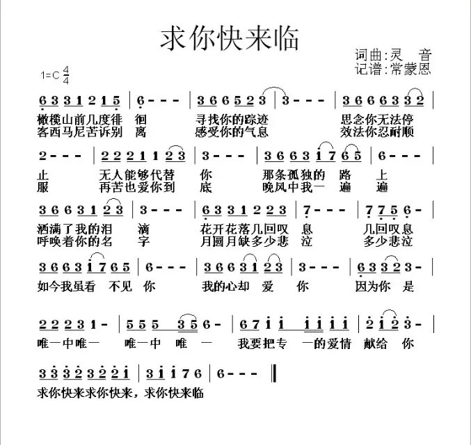 真挚来临简谱_儿歌简谱(3)