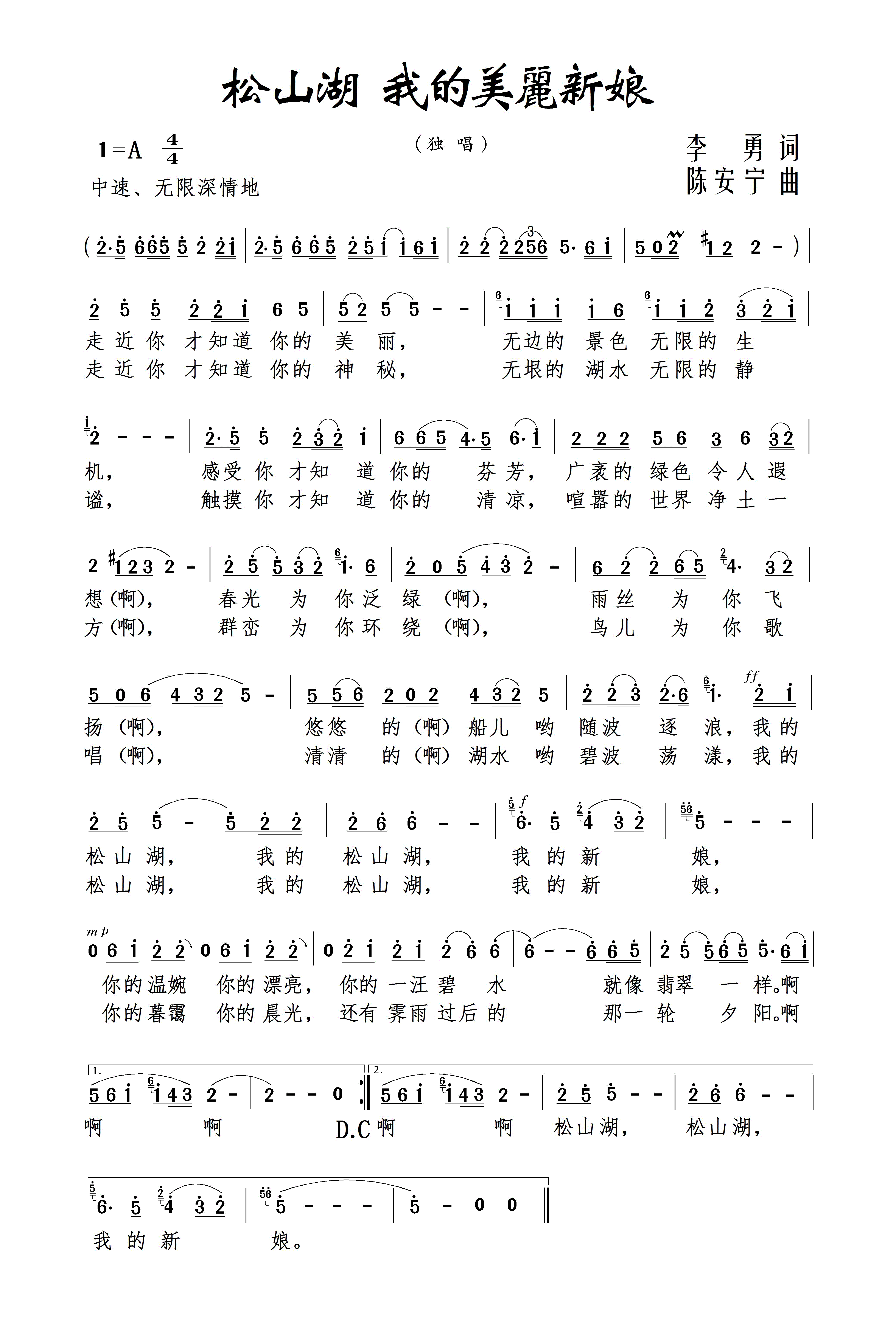 我等你在美丽的松山湖简谱_美丽的松山湖简谱