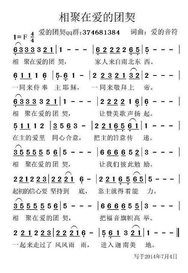 团契简谱_儿歌简谱(2)
