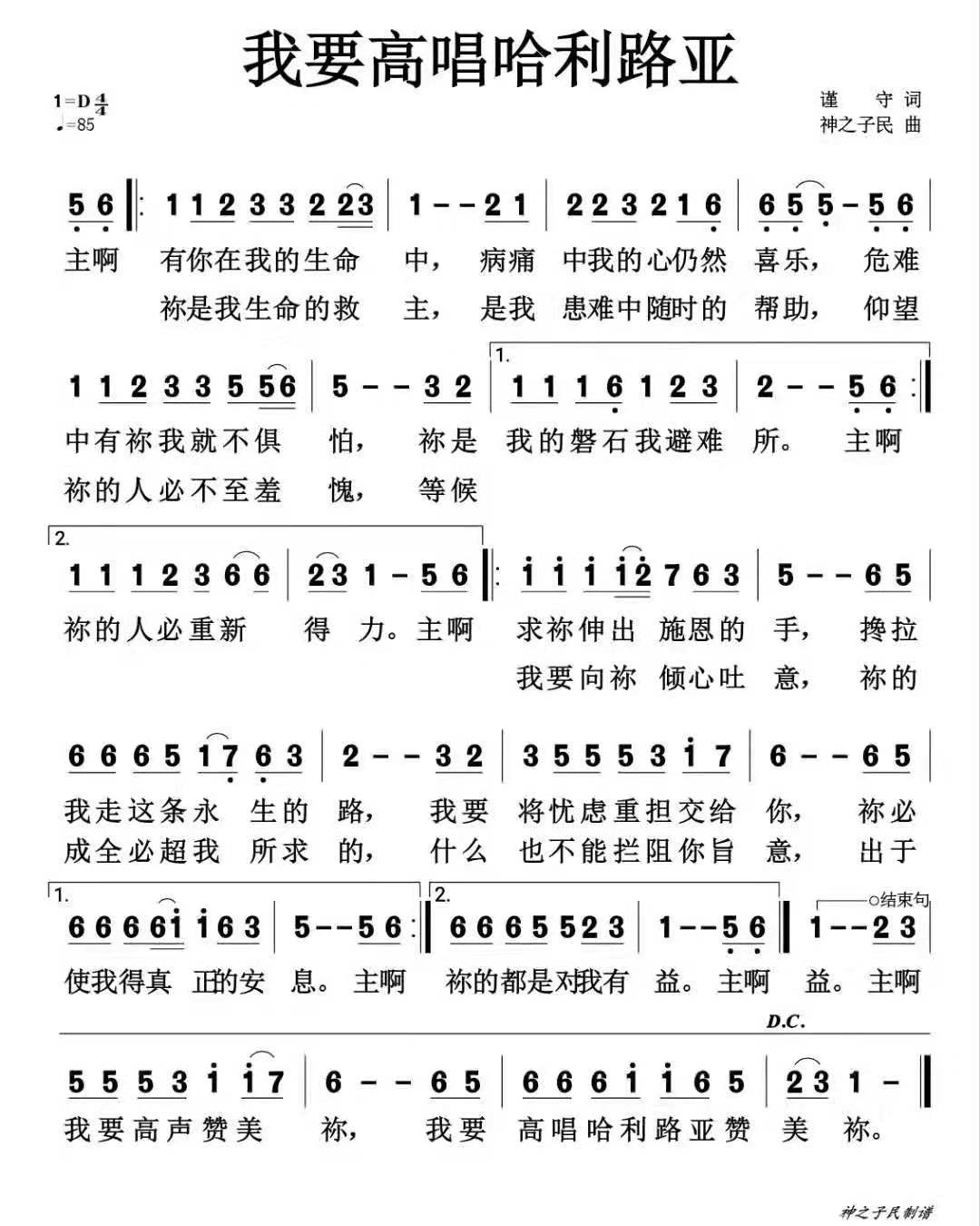 我要高唱哈利路亚