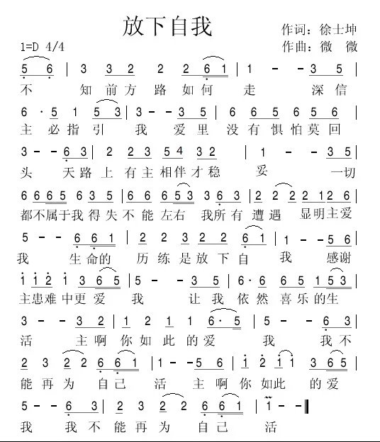 放下自我简谱_放下简谱