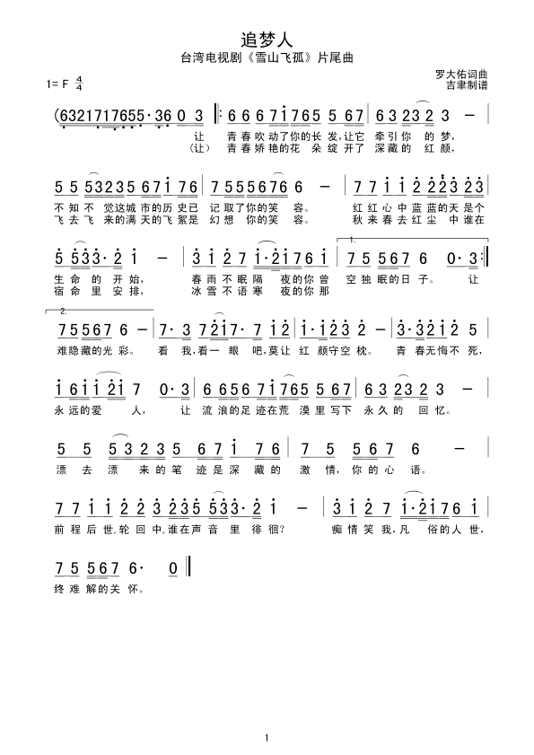 中音萨克斯 追梦人