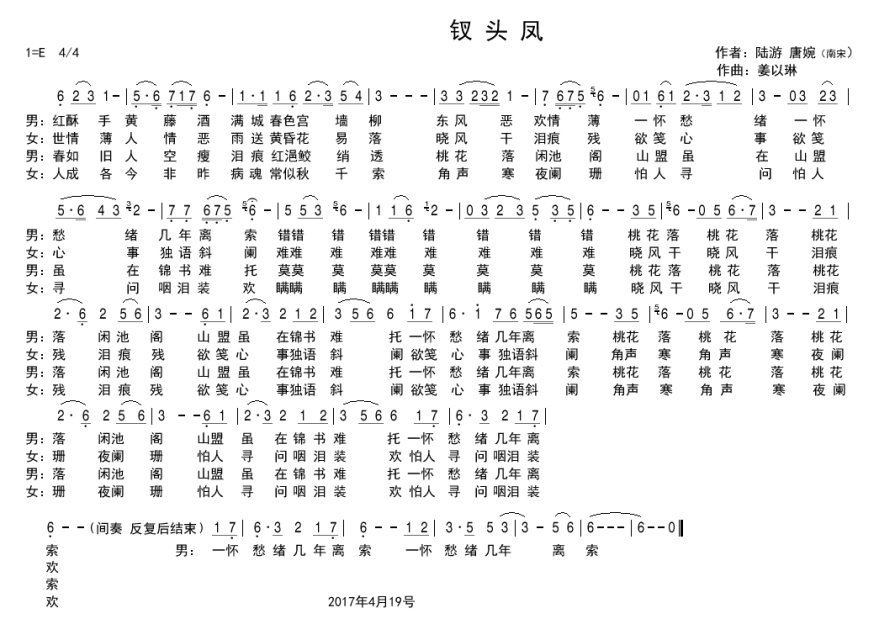 钗头凤简谱_钗头凤简谱黄璐