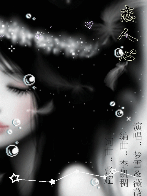 恋人心【雪&薇】 - じovの薇薇 - 5sing中国原创音乐