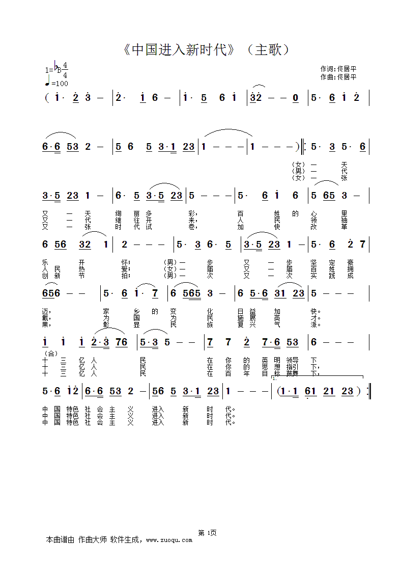 歌曲走进新时代简谱_走进新时代(2)