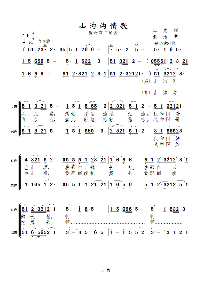 幽兰的简谱_幽兰逢春笛子简谱(2)