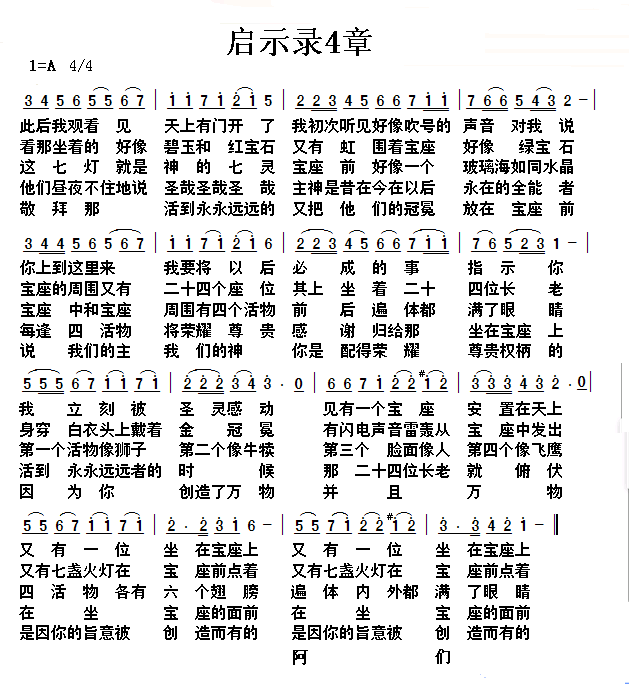 启示录简谱_爱到底 电视剧 生活启示录 主题曲 爱到底 电视剧 生活启示录 主题曲 简谱 爱到底 电视剧 生活启示录 主题曲 吉他谱 钢琴谱 查字典简谱网