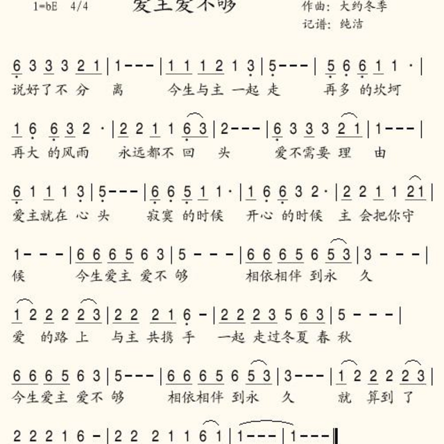 耶稣我爱你 - 圣徒诗歌歌谱 - 林中之梅的相册 - 5