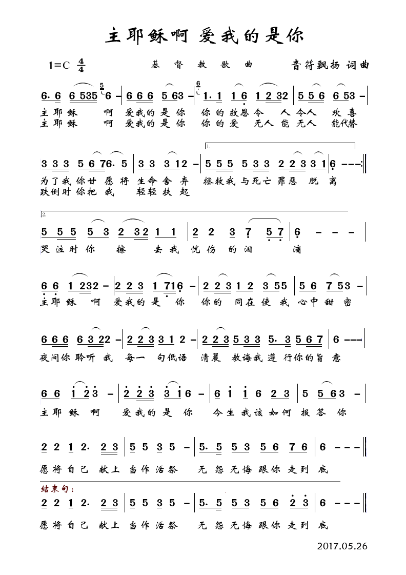 主耶稣啊你爱我曲谱_我不勉强你爱我曲谱(2)