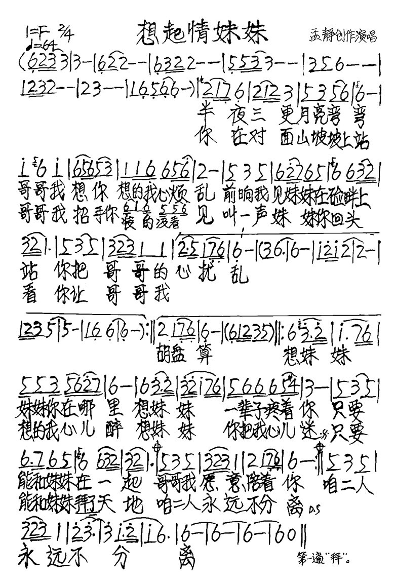 想起情妹妹