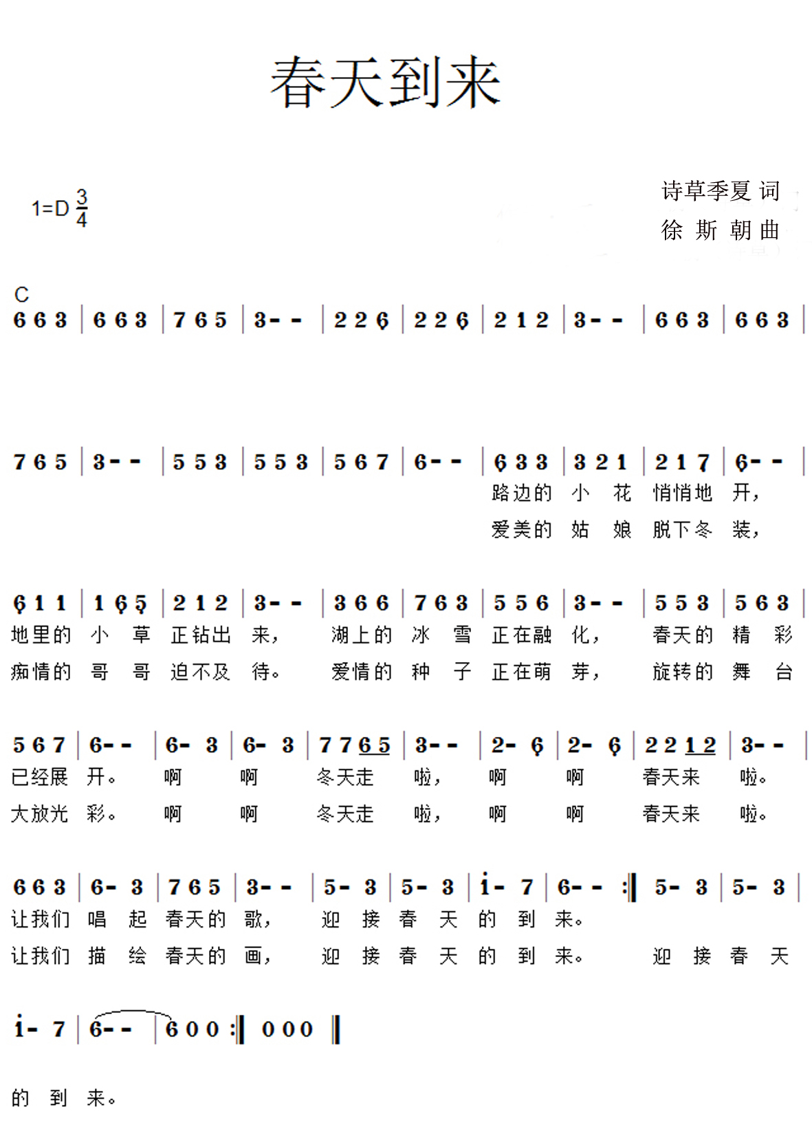 三一来临歌简谱_上学歌简谱(3)