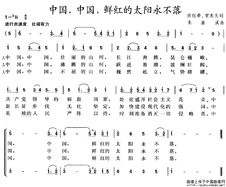 鲜红的太阳永不落简谱_中国中国,鲜红的太阳永不落简谱 欣曲制谱个人制谱园地 中国曲谱网