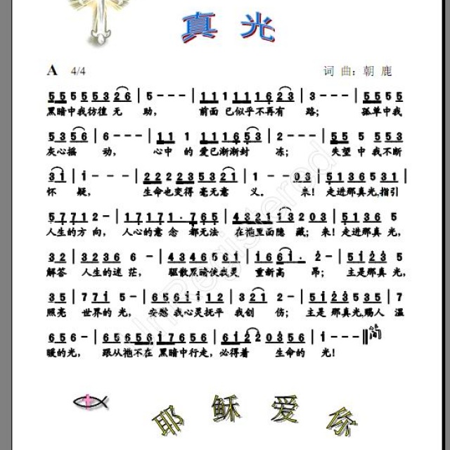 真光- 《平安的福》专辑歌谱 - *朝鹿*的相册 - 5sing