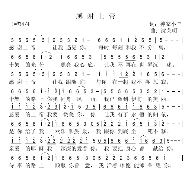 慈父上帝歌简谱_慈父上帝歌钢琴伴奏简谱 赞美诗钢琴伴奏 枫叶钢琴网(3)