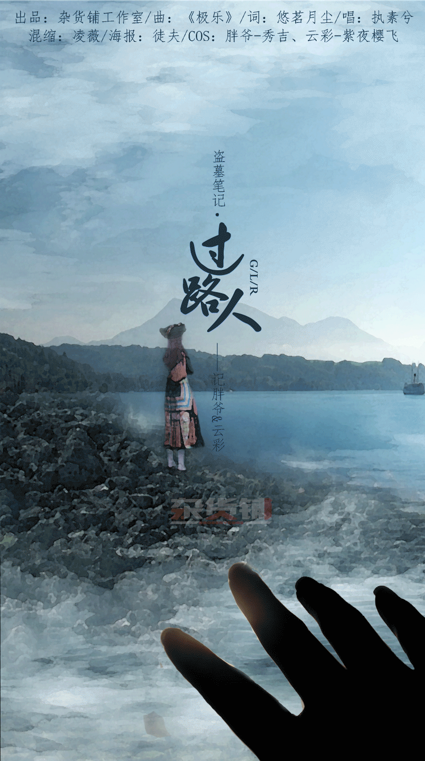 【胖云】过路人 2016-12-06 01:08:00