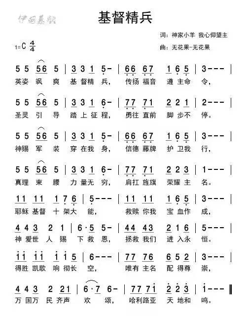 基督精兵