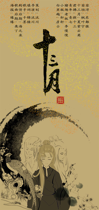 华胥引十三月曲谱_华胥引十三月cos图片