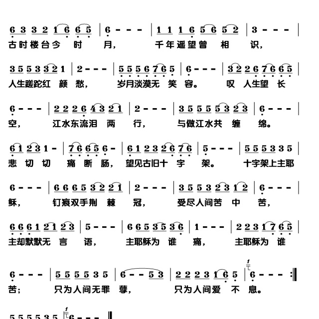 《十字架上主耶稣》 - 我的相册 - 蒙恩的孩子 []的