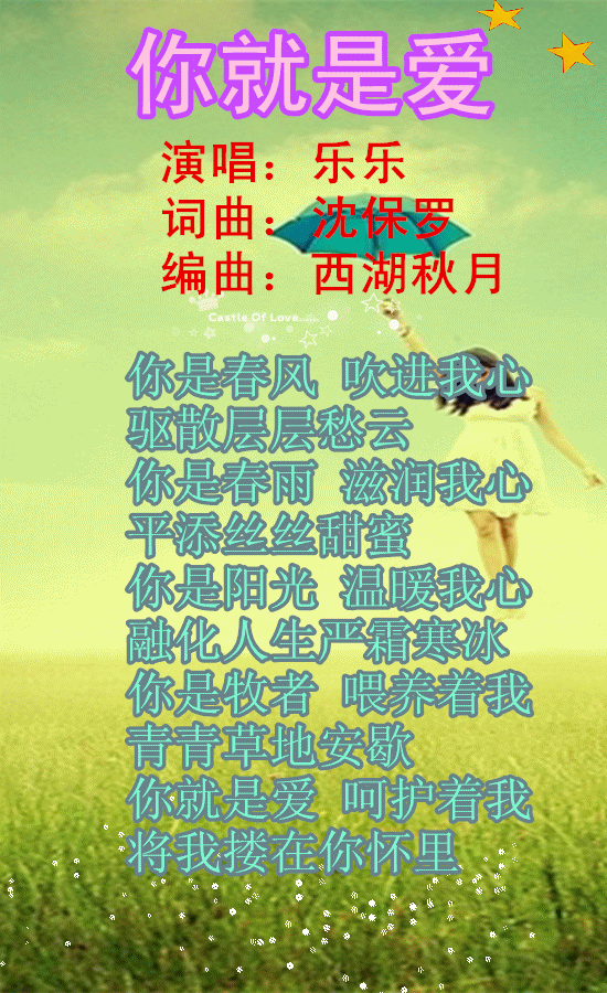 你就是爱 乐乐试唱