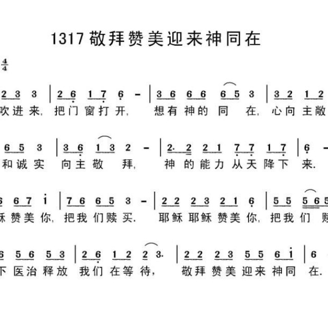 神同在曲谱