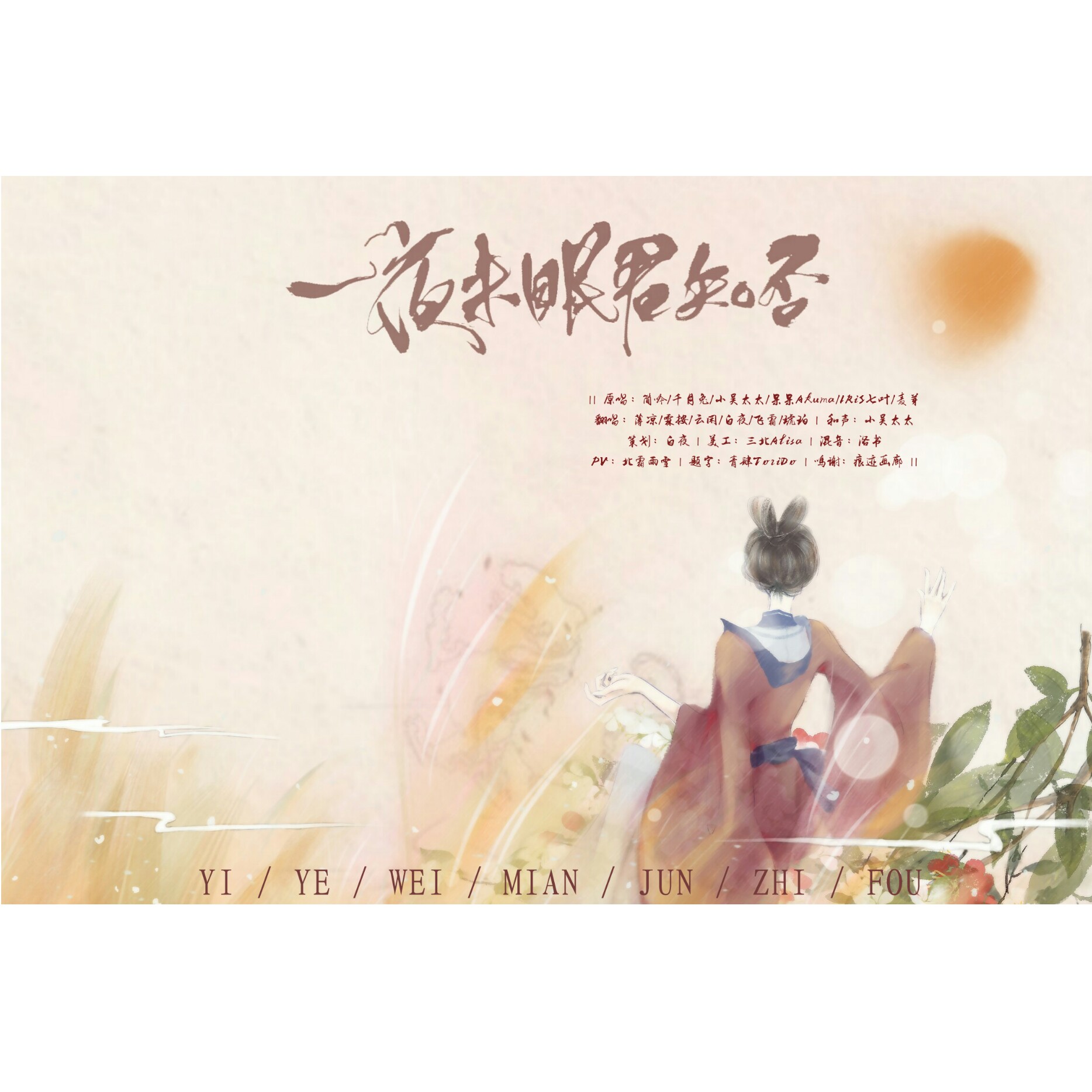 一夜未眠君知否