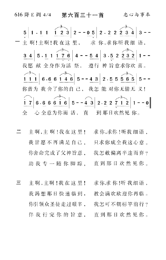 主啊,我在这里(选本诗歌第631首) - 小俊赞美 - 5sing