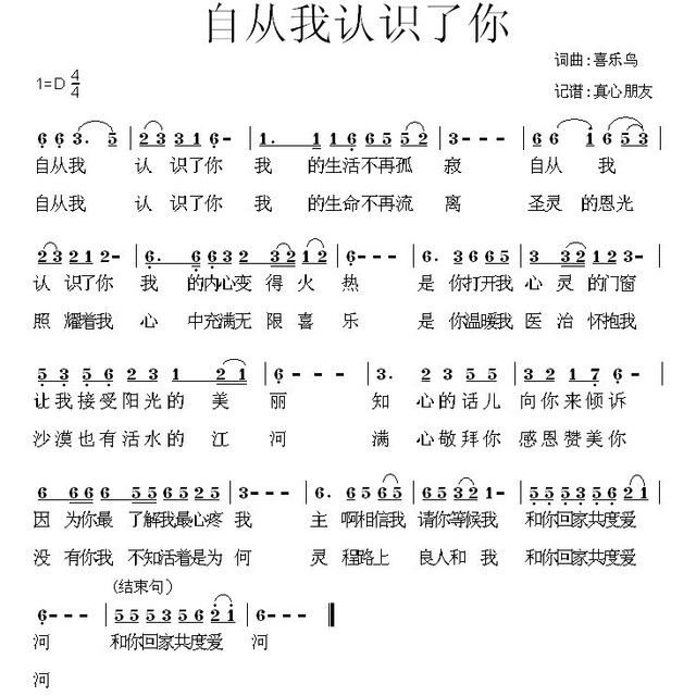 自从我认识了你