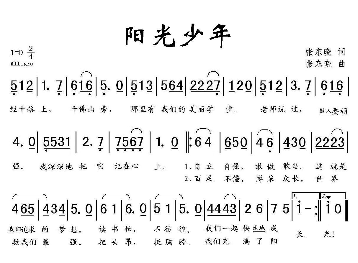阳光少年 歌谱 -智多星
